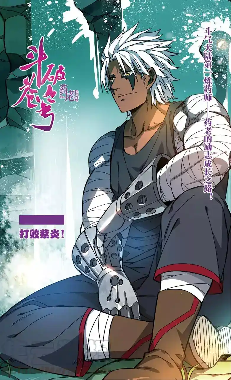 Battle Through the Heavens prequel – The Legend of Yao Lao 76 página 3