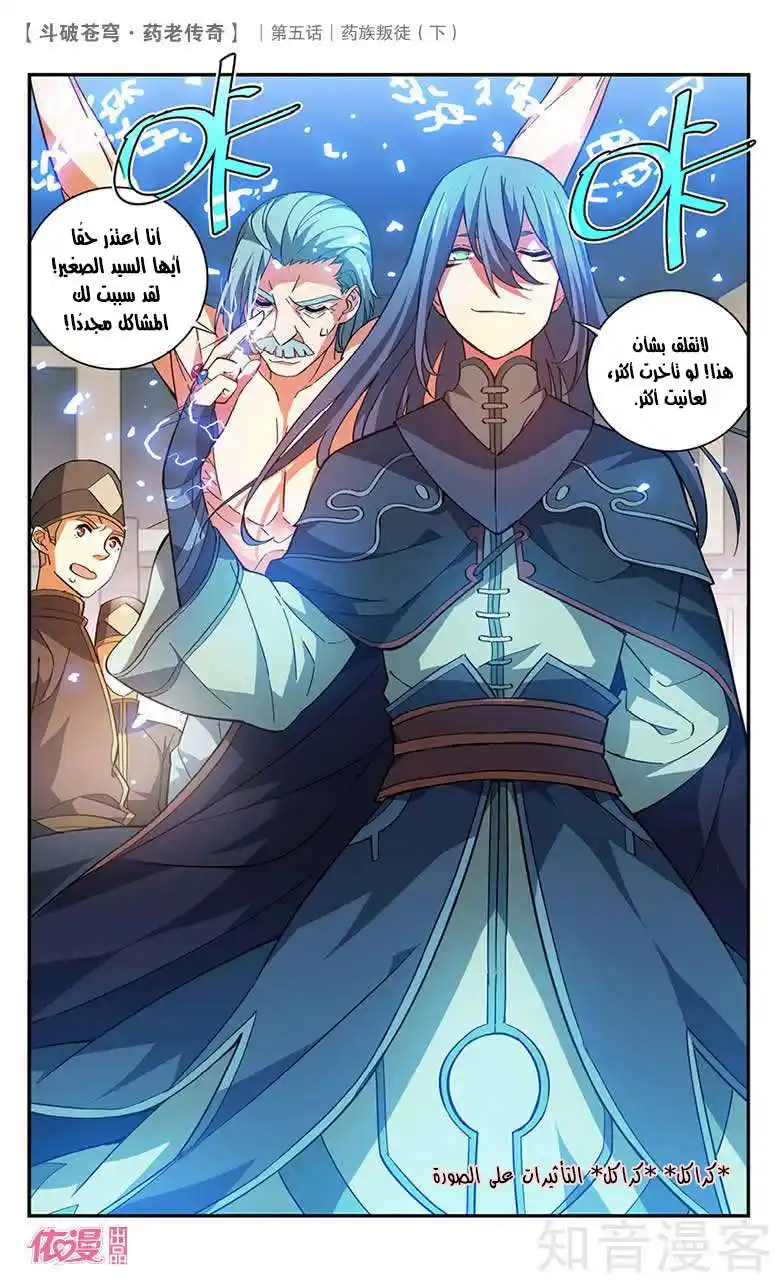 Battle Through the Heavens prequel – The Legend of Yao Lao 23 página 1