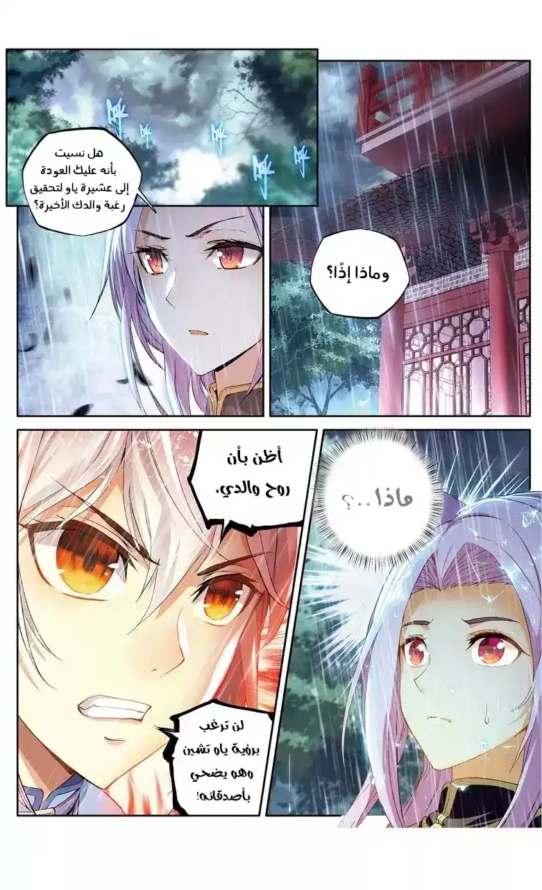 Battle Through the Heavens prequel – The Legend of Yao Lao 94 página 5