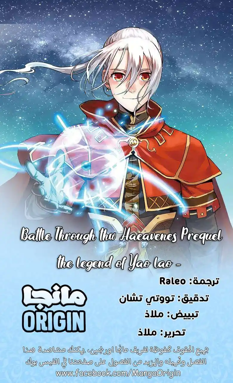 Battle Through the Heavens prequel – The Legend of Yao Lao 65 página 2