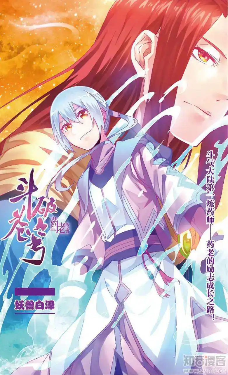 Battle Through the Heavens prequel – The Legend of Yao Lao 49 página 2