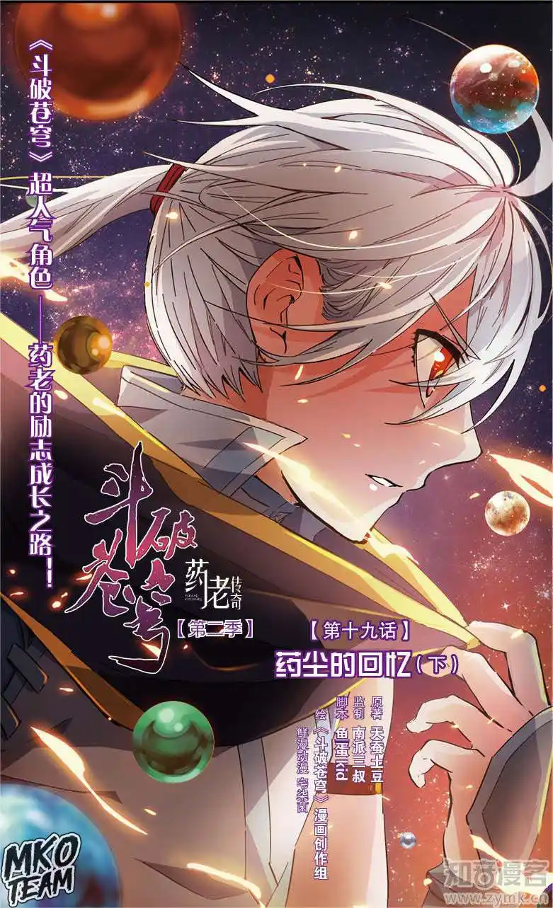 Battle Through the Heavens prequel – The Legend of Yao Lao 19 página 1