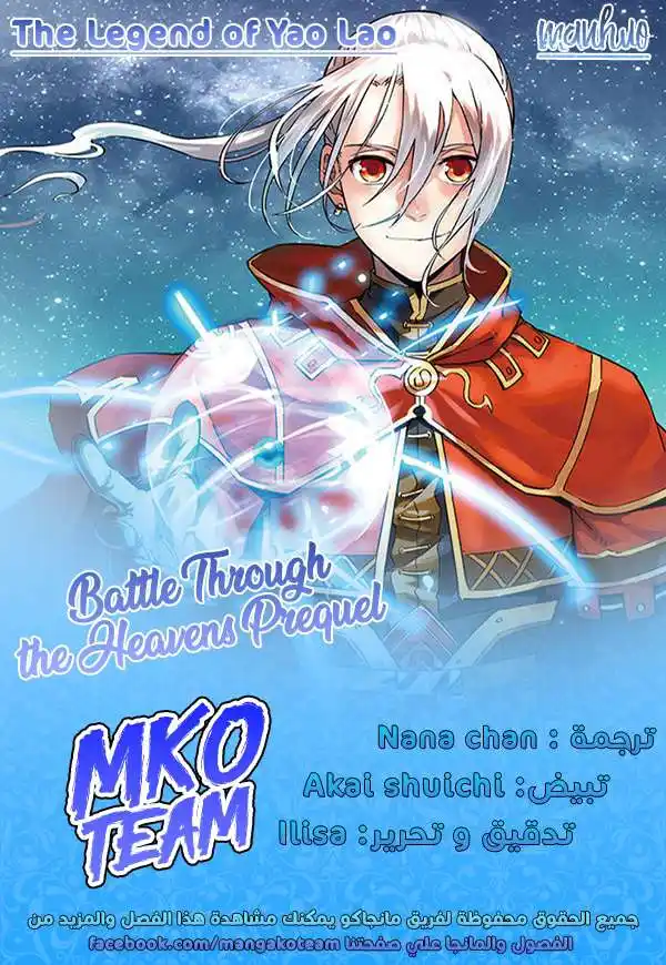 Battle Through the Heavens prequel – The Legend of Yao Lao 19 página 2
