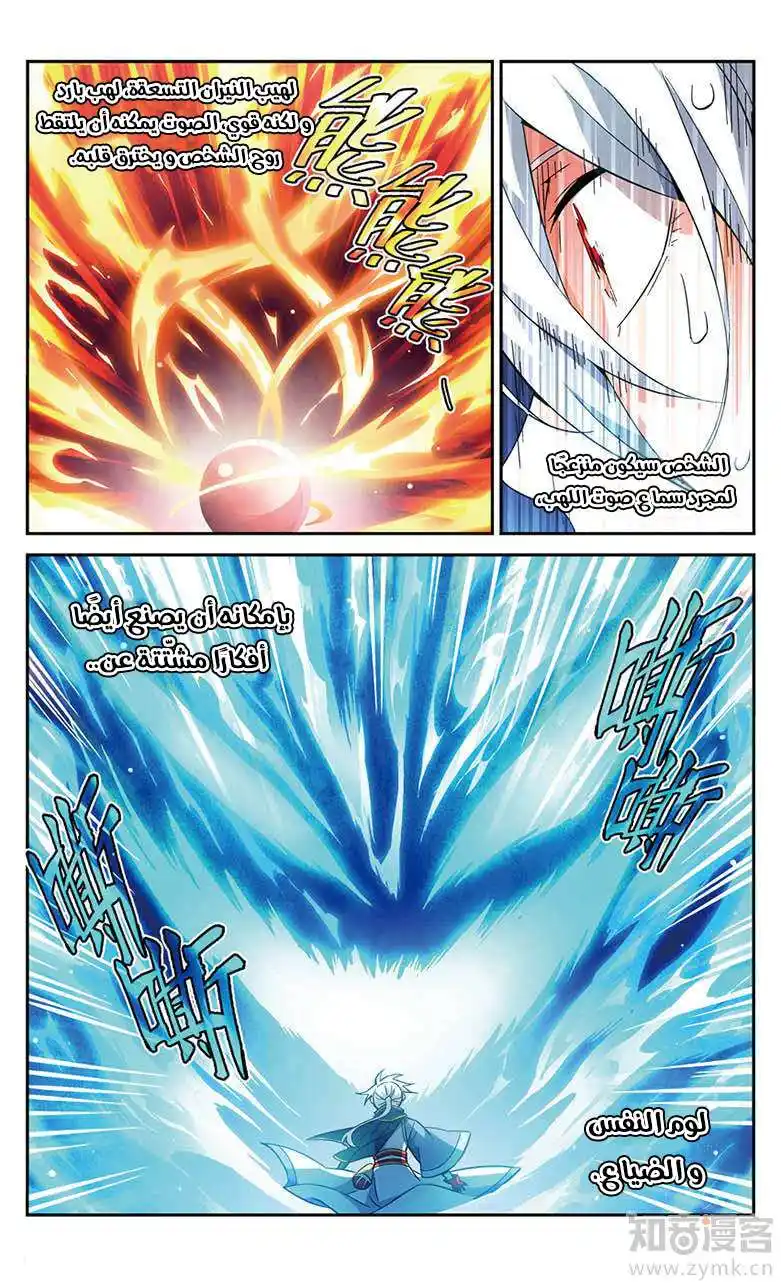 Battle Through the Heavens prequel – The Legend of Yao Lao 19 página 3