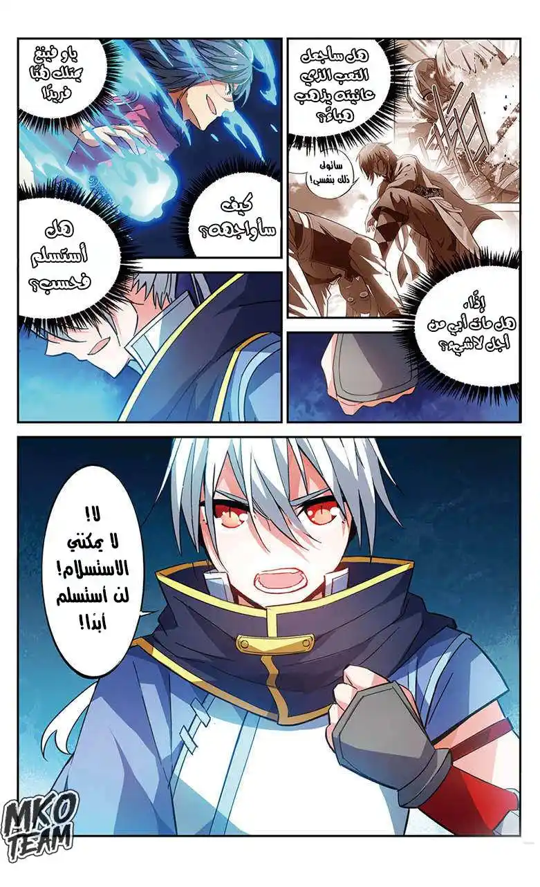 Battle Through the Heavens prequel – The Legend of Yao Lao 19 página 4