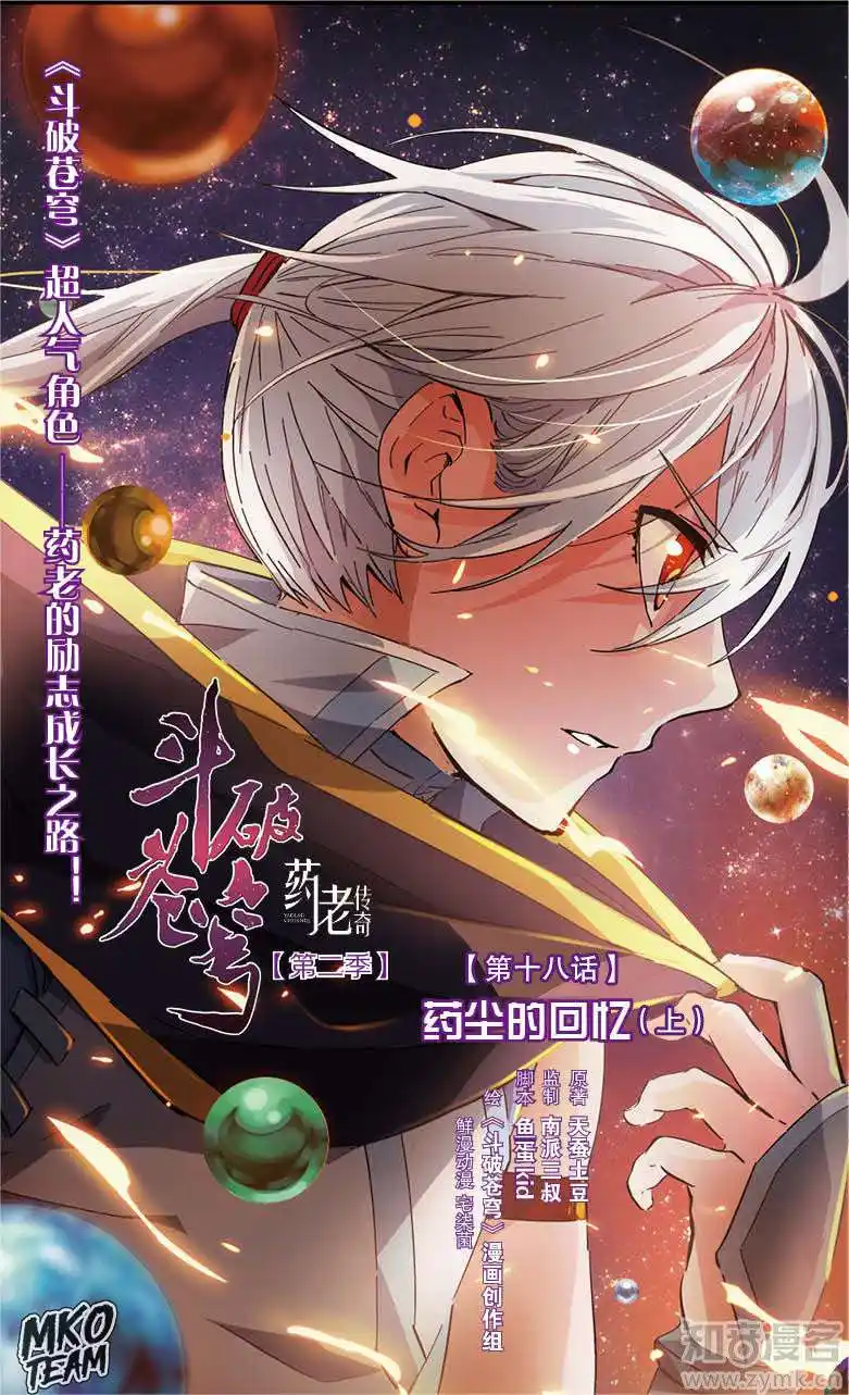 Battle Through the Heavens prequel – The Legend of Yao Lao 18 página 1