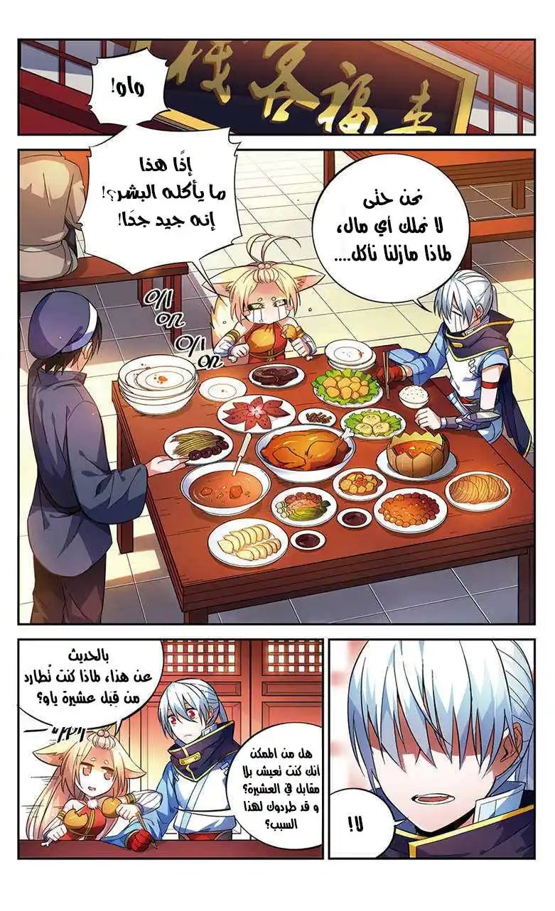 Battle Through the Heavens prequel – The Legend of Yao Lao 18 página 3