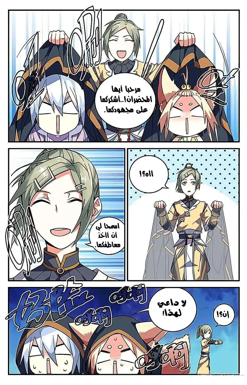 Battle Through the Heavens prequel – The Legend of Yao Lao 42 página 3