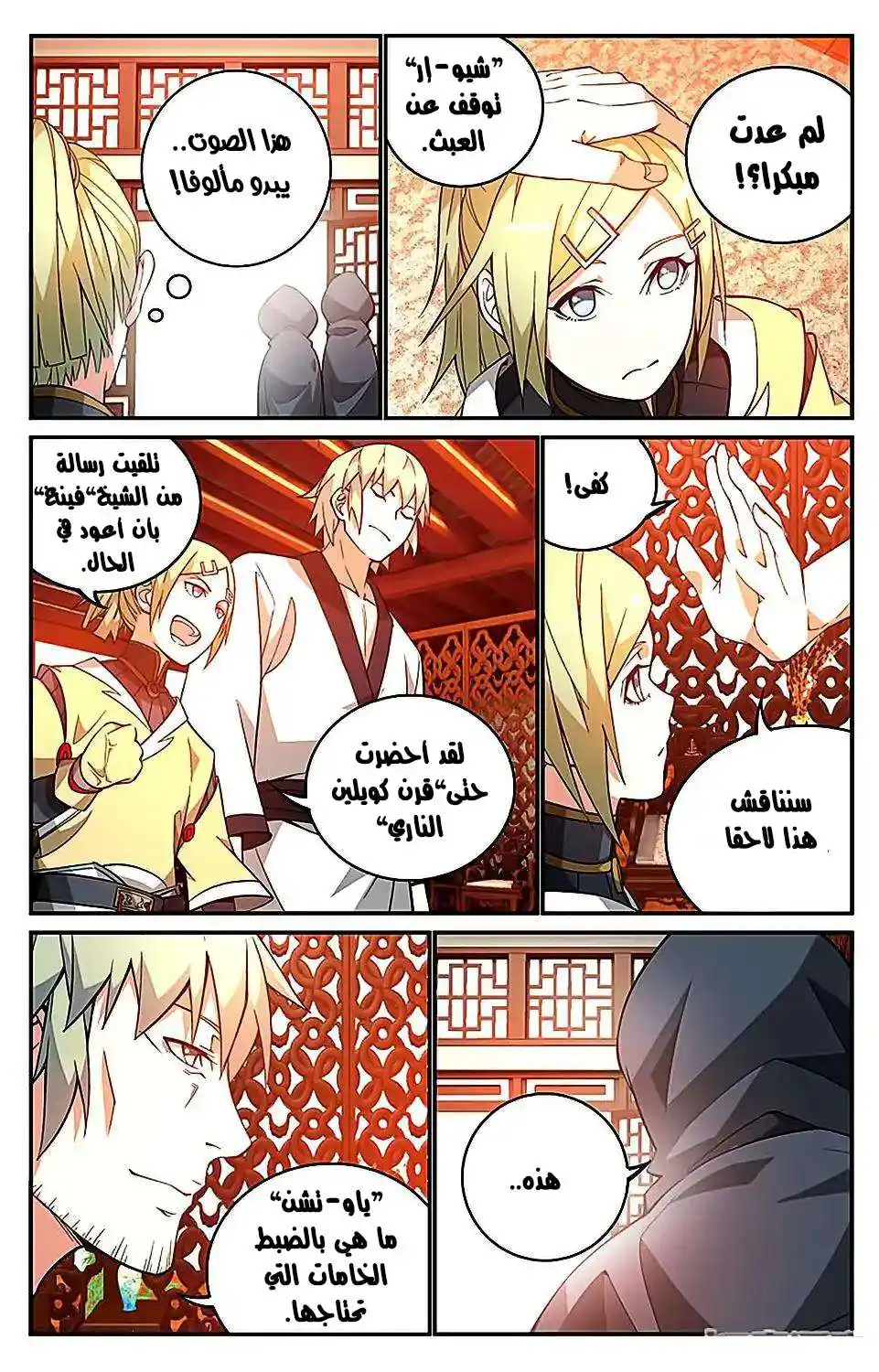 Battle Through the Heavens prequel – The Legend of Yao Lao 42 página 4