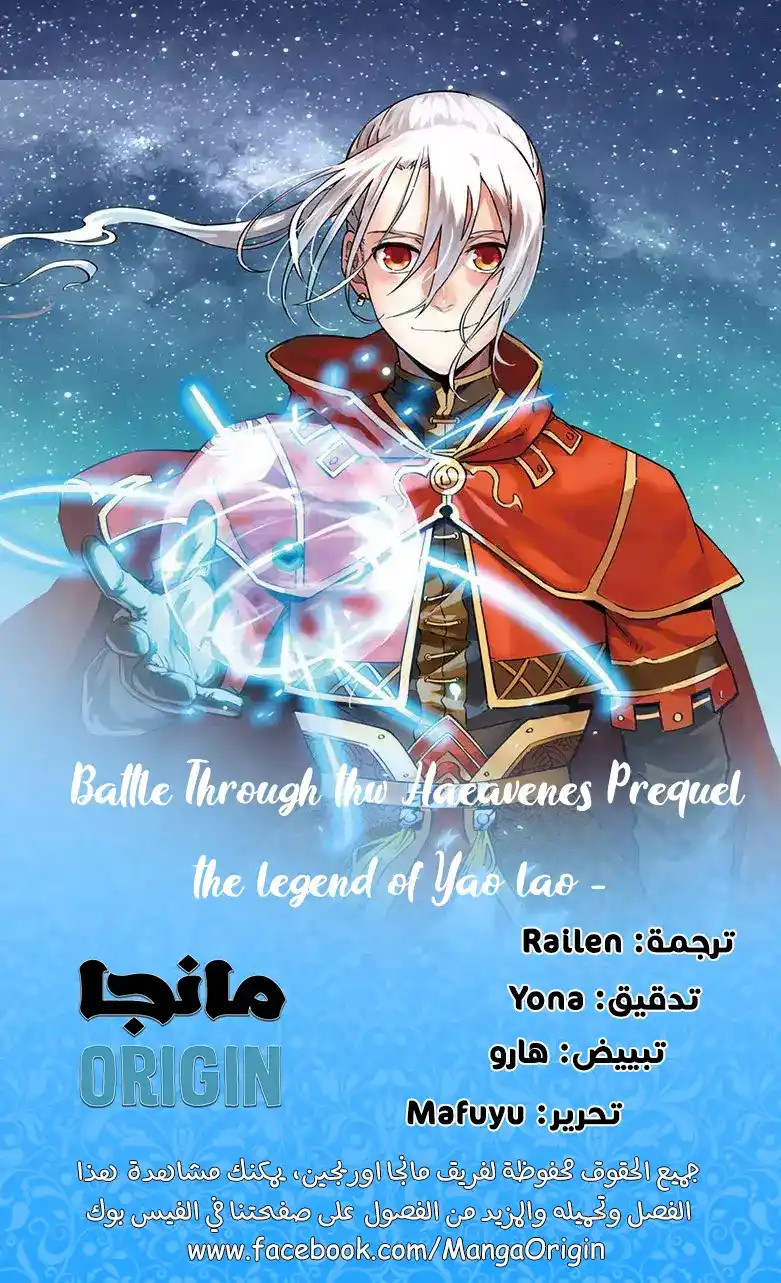 Battle Through the Heavens prequel – The Legend of Yao Lao 66 página 1