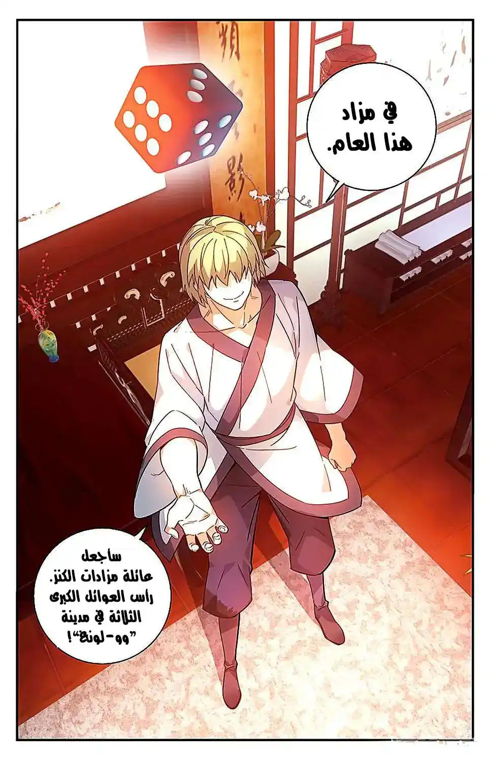 Battle Through the Heavens prequel – The Legend of Yao Lao 41 página 4