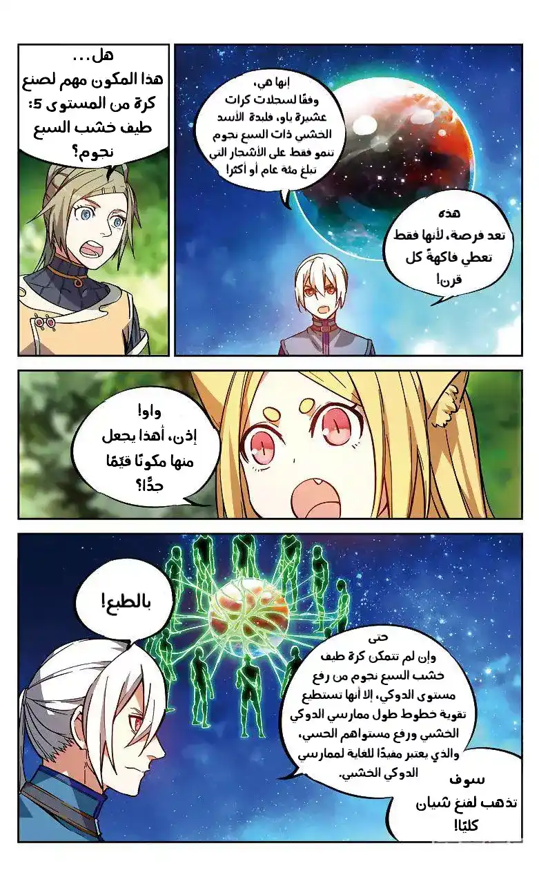 Battle Through the Heavens prequel – The Legend of Yao Lao 86 página 7