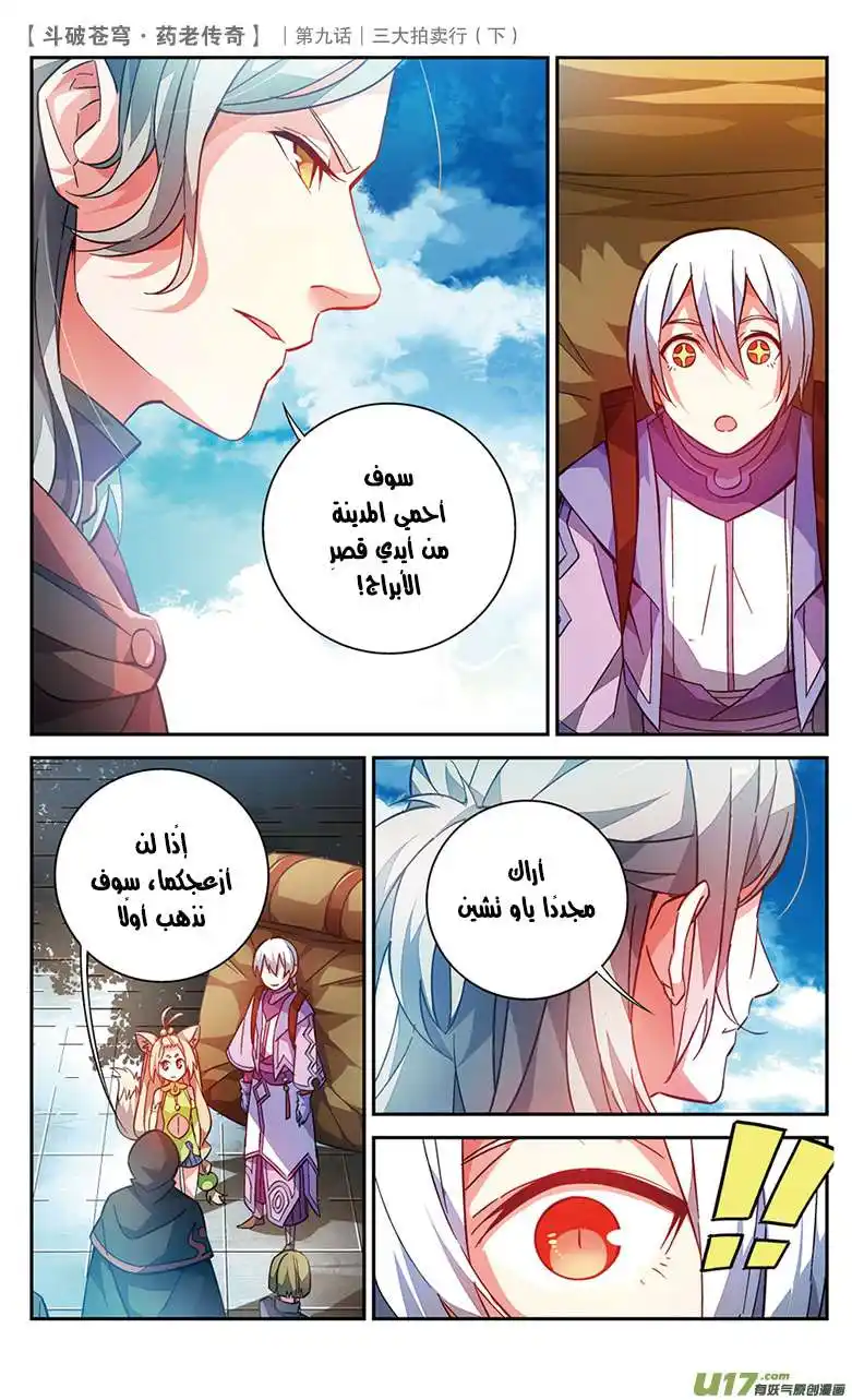 Battle Through the Heavens prequel – The Legend of Yao Lao 33 página 3