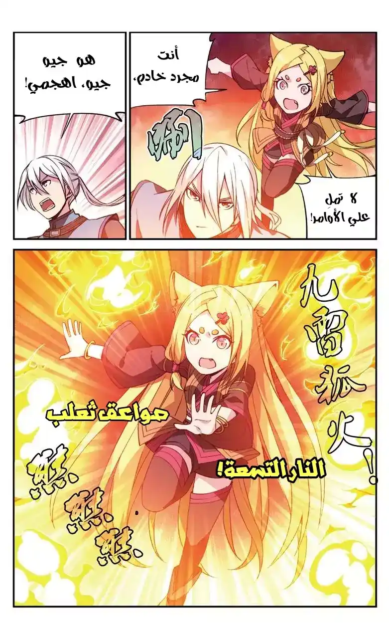 Battle Through the Heavens prequel – The Legend of Yao Lao 75 página 4