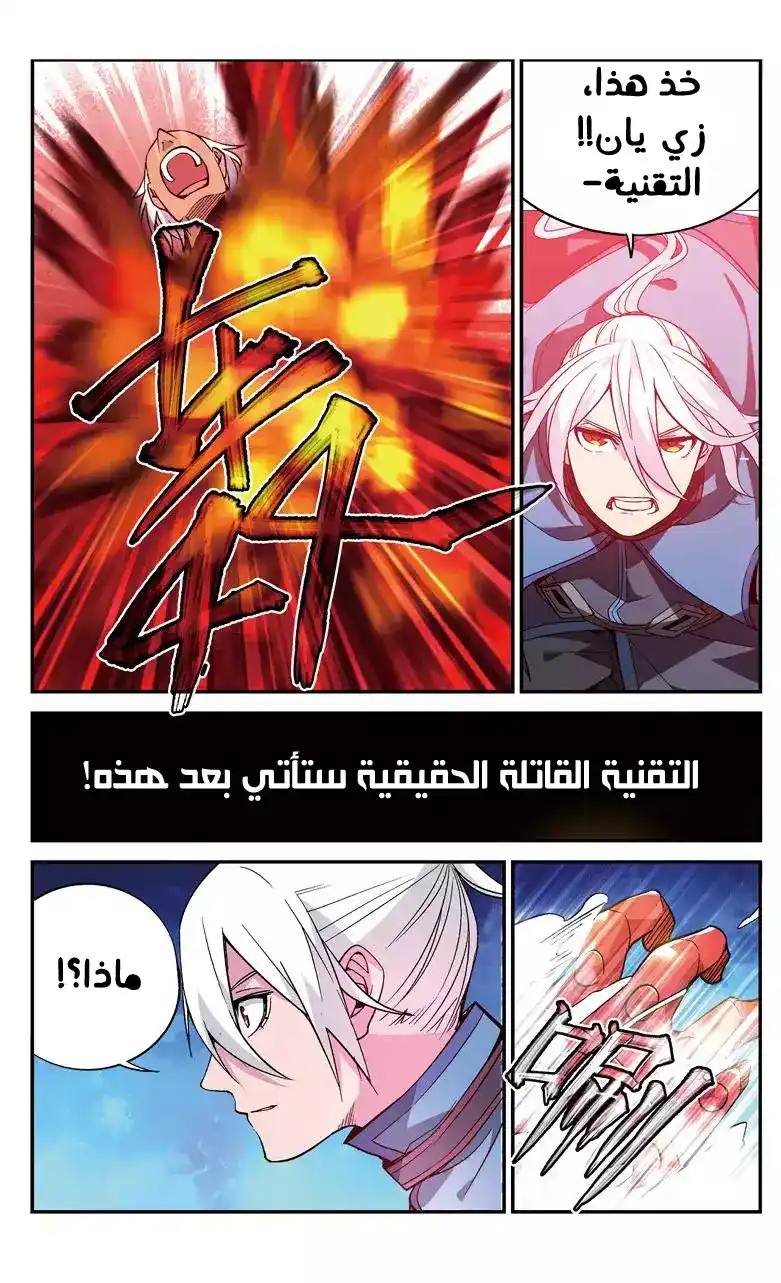 Battle Through the Heavens prequel – The Legend of Yao Lao 75 página 5