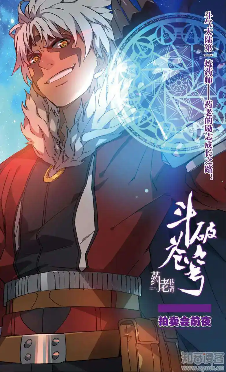 Battle Through the Heavens prequel – The Legend of Yao Lao 55 página 2