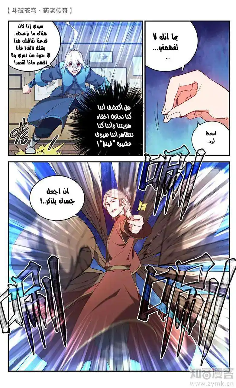 Battle Through the Heavens prequel – The Legend of Yao Lao 60 página 2