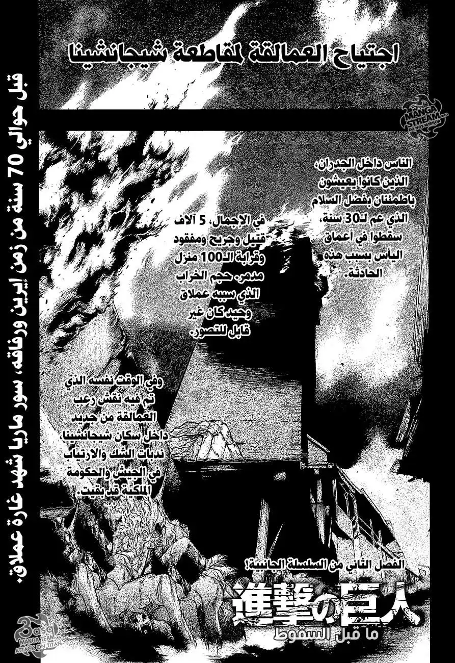 Shingeki no Kyojin - Before the Fall 2 - الفتاة المصممة página 1