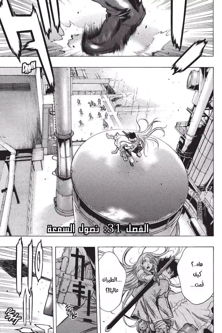 Shingeki no Kyojin - Before the Fall 31 - نصول السمعة página 1