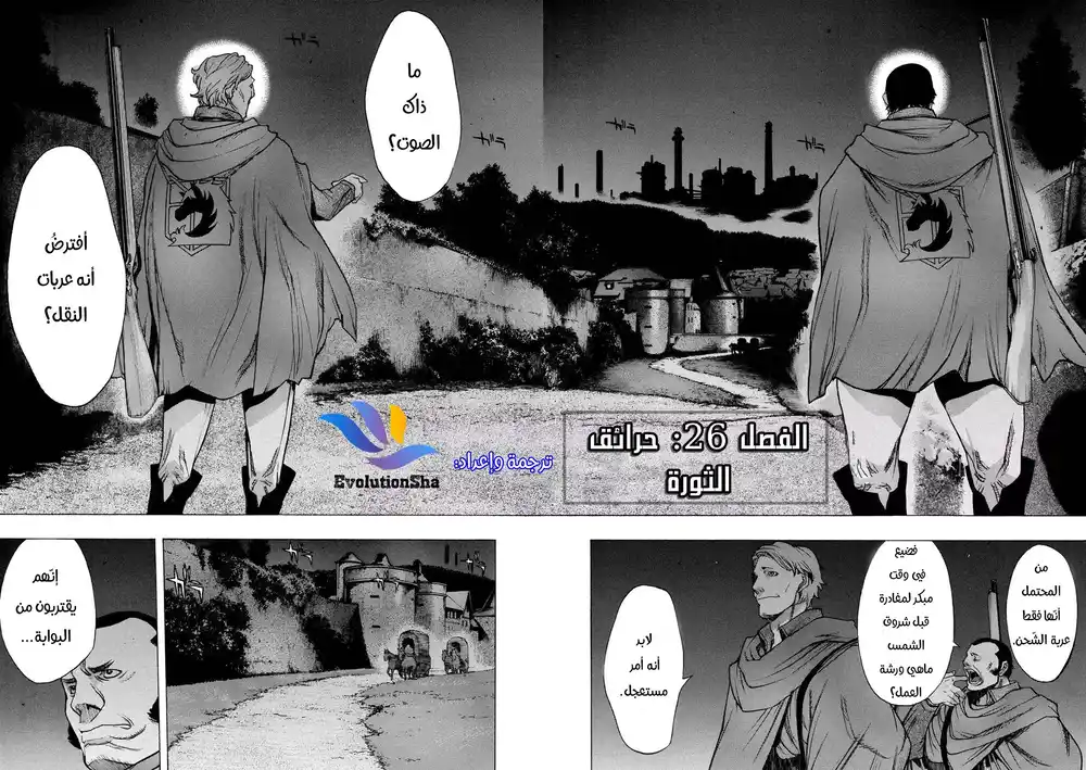 Shingeki no Kyojin - Before the Fall 26 - حرائق الثورة página 2