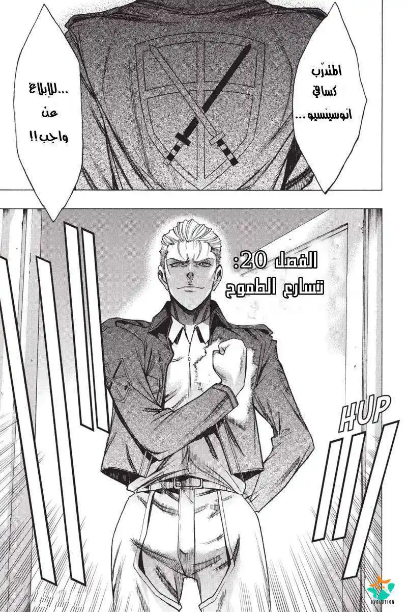 Shingeki no Kyojin - Before the Fall 20 - تسارع الطموح página 2