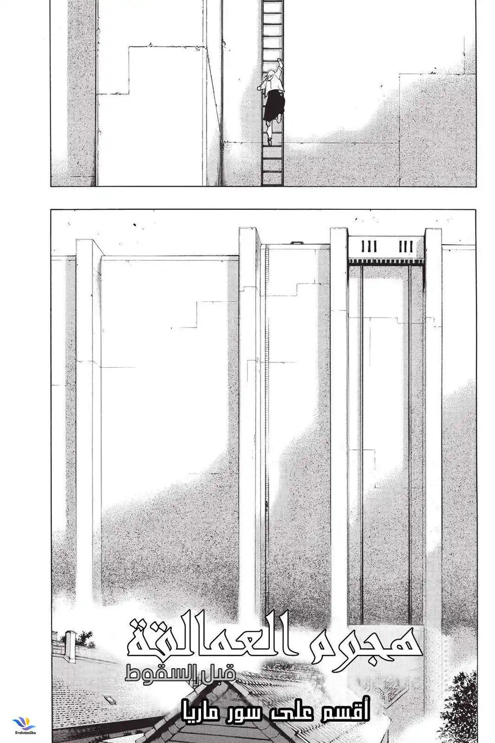 Shingeki no Kyojin - Before the Fall 24.5 - أقسم على سور ماريا página 3