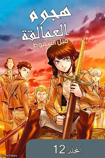 Shingeki no Kyojin - Before the Fall 41 - أجنحة من الإستحكام página 1