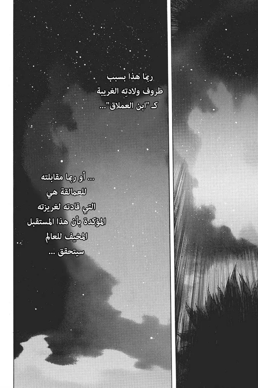 Shingeki no Kyojin - Before the Fall 16 - أسمك أنواع خيزران الحديد página 3