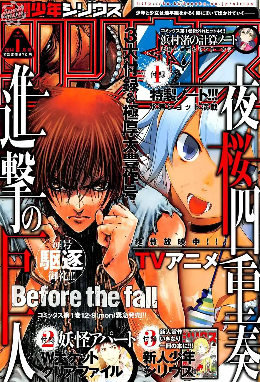 Shingeki no Kyojin - Before the Fall 3 - وعد تحت القمر página 1