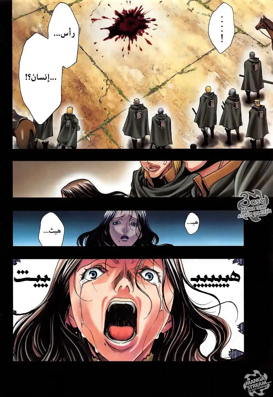 Shingeki no Kyojin - Before the Fall 1 - طفل العملاق página 3