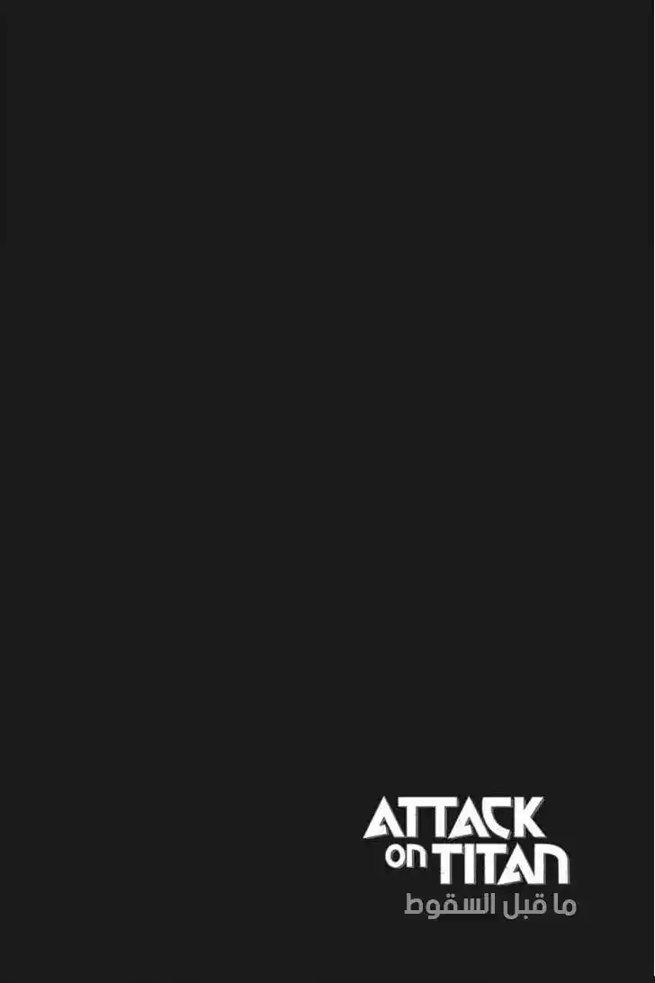 Shingeki no Kyojin - Before the Fall 12 - حقول القتل página 1