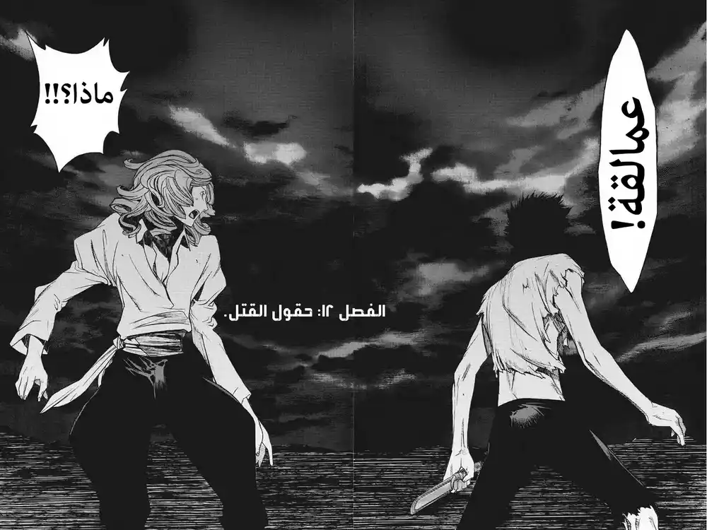Shingeki no Kyojin - Before the Fall 12 - حقول القتل página 3