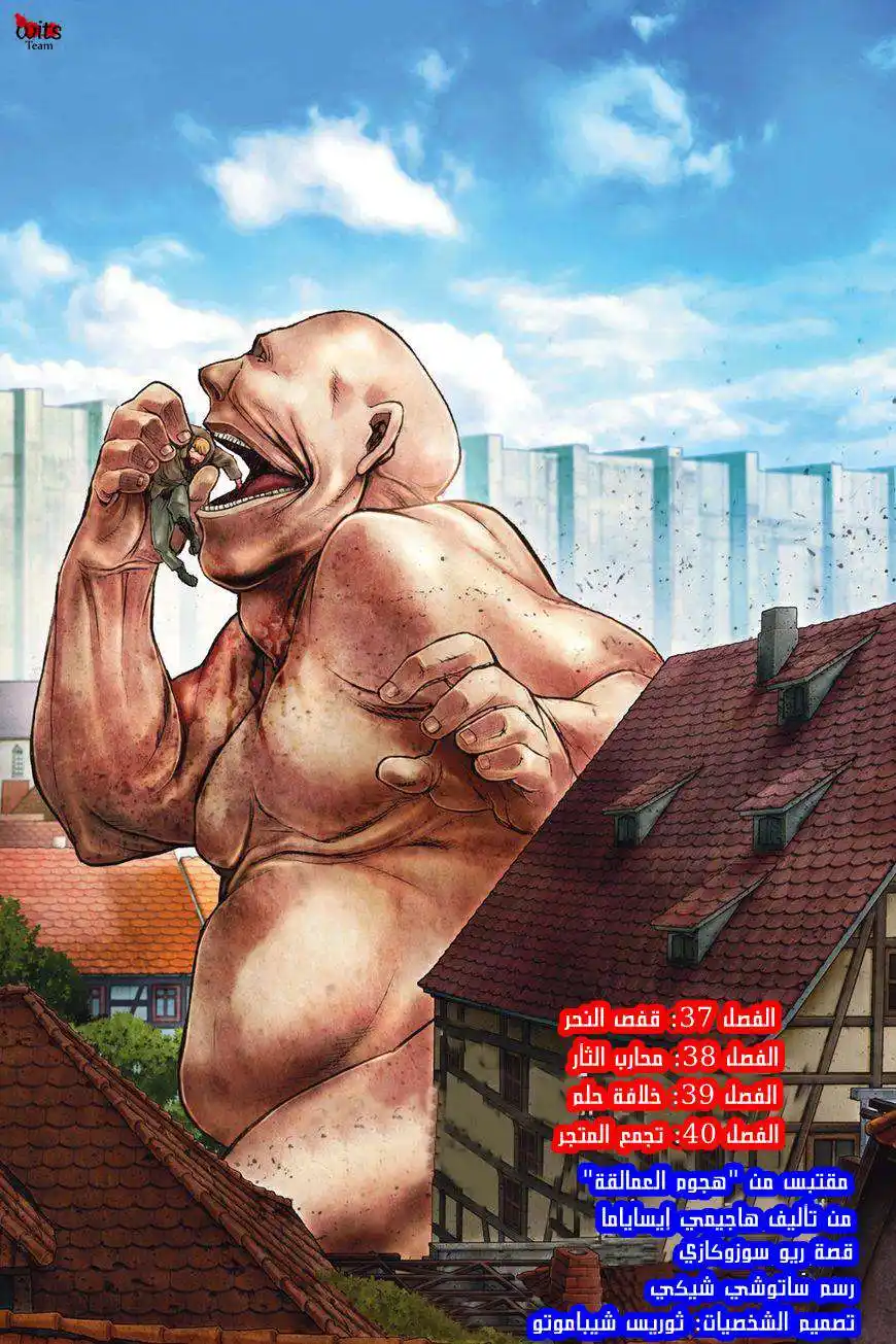 Shingeki no Kyojin - Before the Fall 37 - قفص النحر página 3