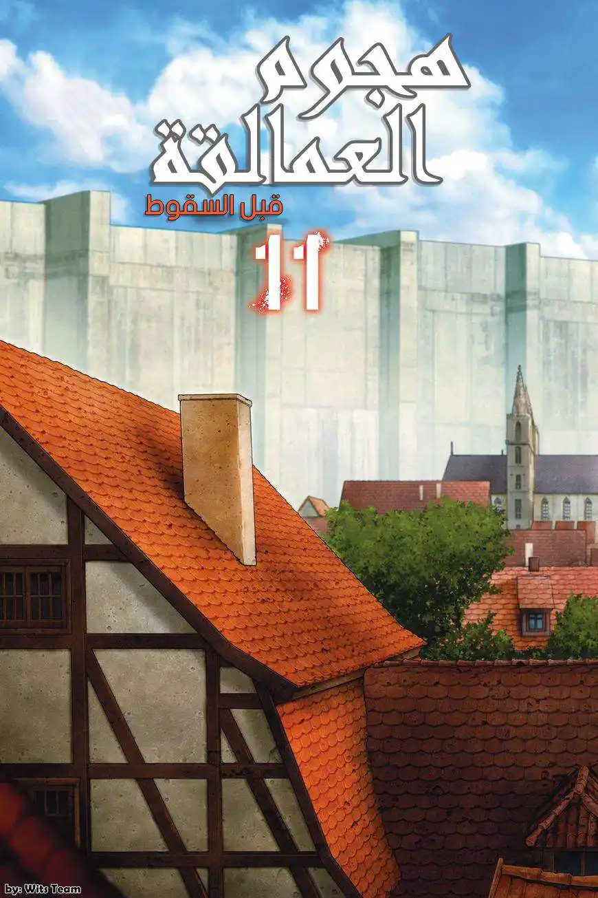 Shingeki no Kyojin - Before the Fall 37 - قفص النحر página 4