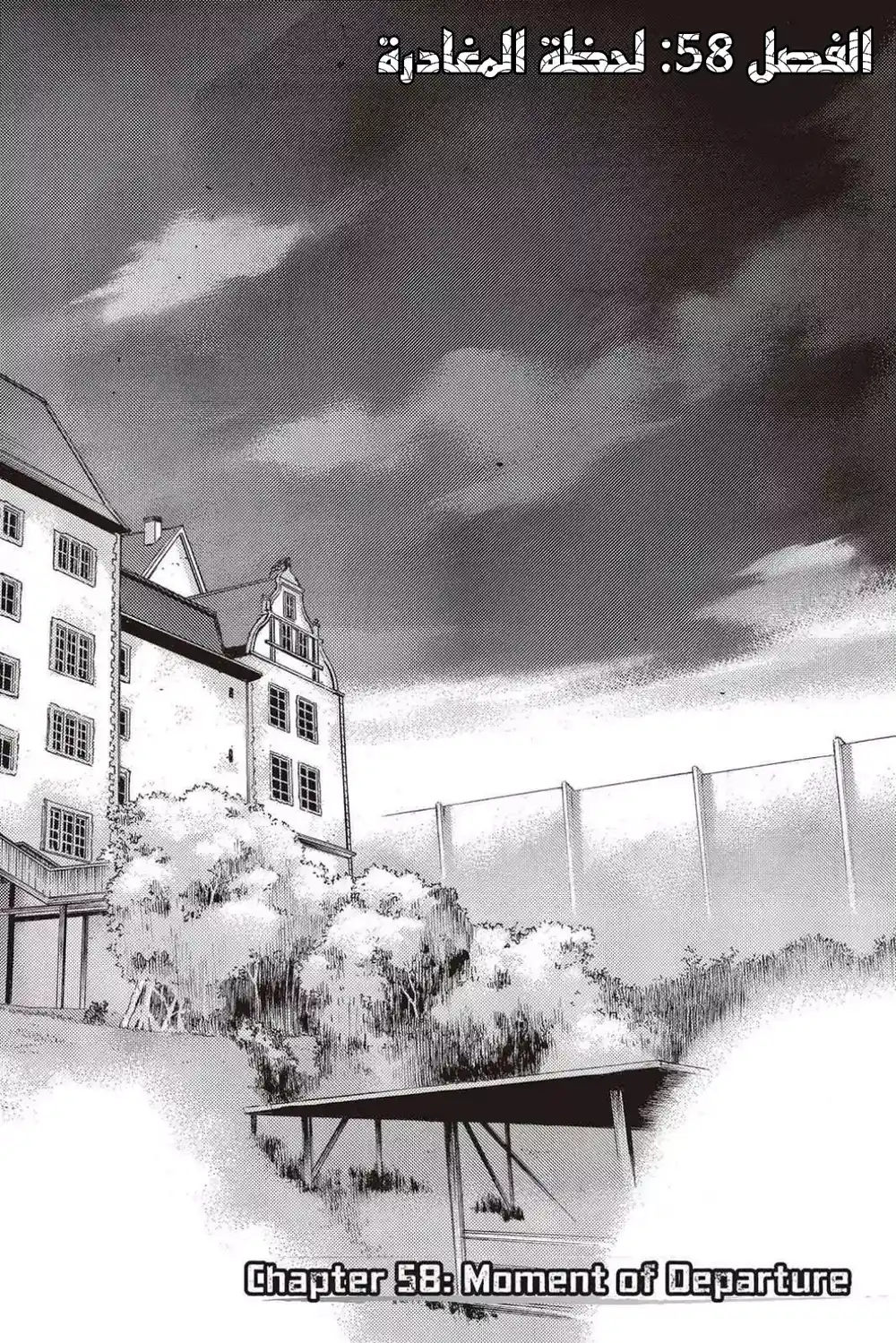 Shingeki no Kyojin - Before the Fall 58 - لحظة المغادرة página 3