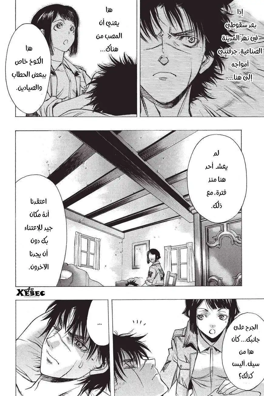 Shingeki no Kyojin - Before the Fall 40 - تجمع في الكوخ página 10