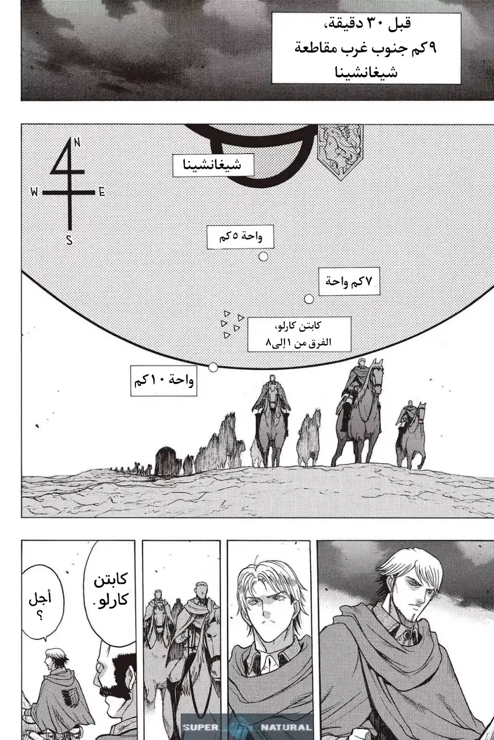 Shingeki no Kyojin - Before the Fall 60 - مأساة في المطر página 6