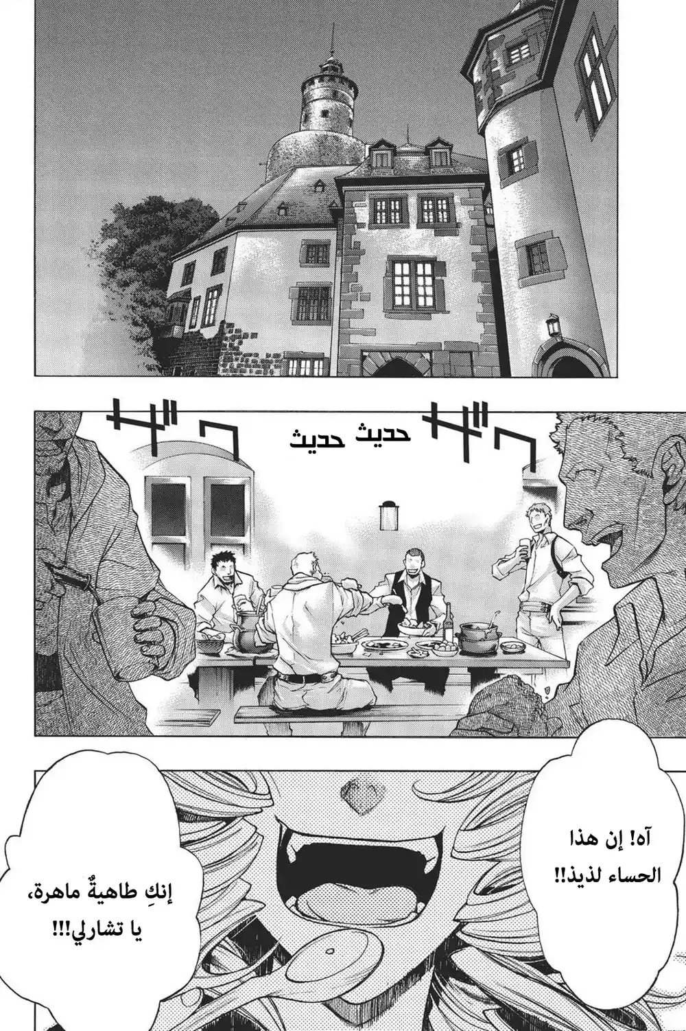 Shingeki no Kyojin - Before the Fall 15 - رؤية المستقبل página 3