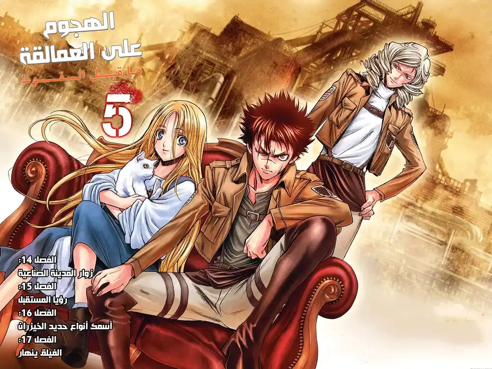 Shingeki no Kyojin - Before the Fall 14 - زوار المدينة الصناعية página 2