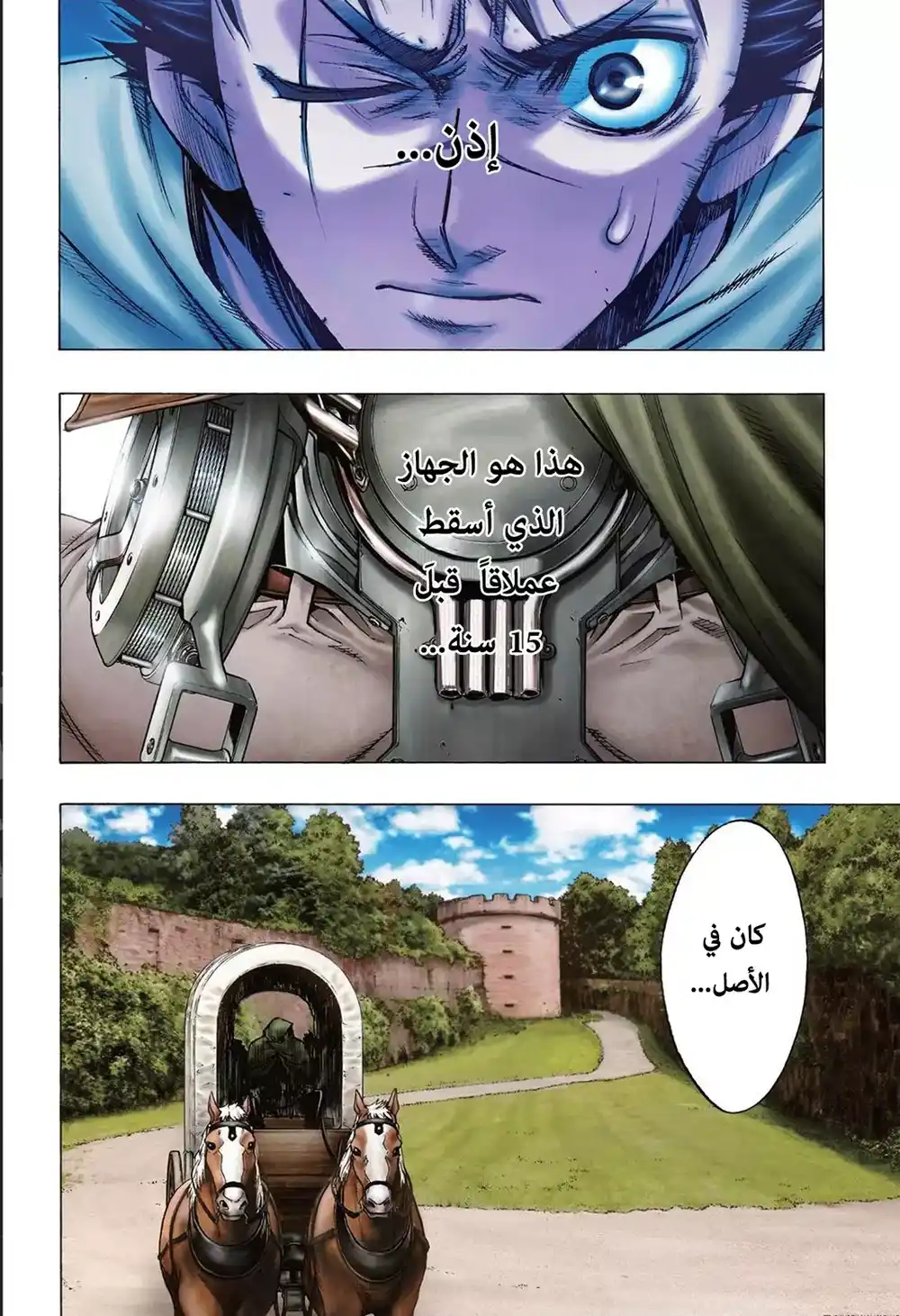 Shingeki no Kyojin - Before the Fall 14 - زوار المدينة الصناعية página 4