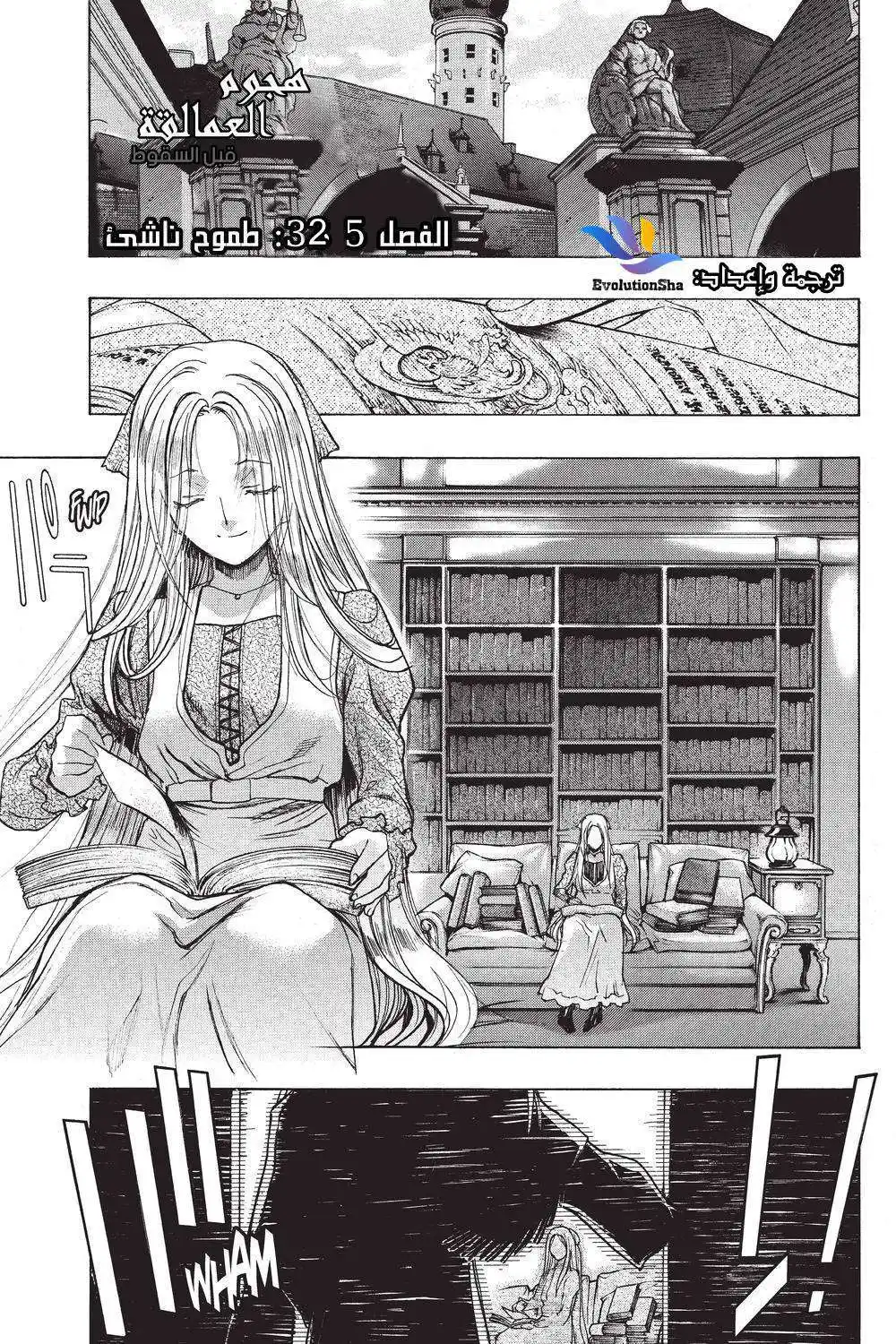 Shingeki no Kyojin - Before the Fall 32 - كرة محبوسة página 1