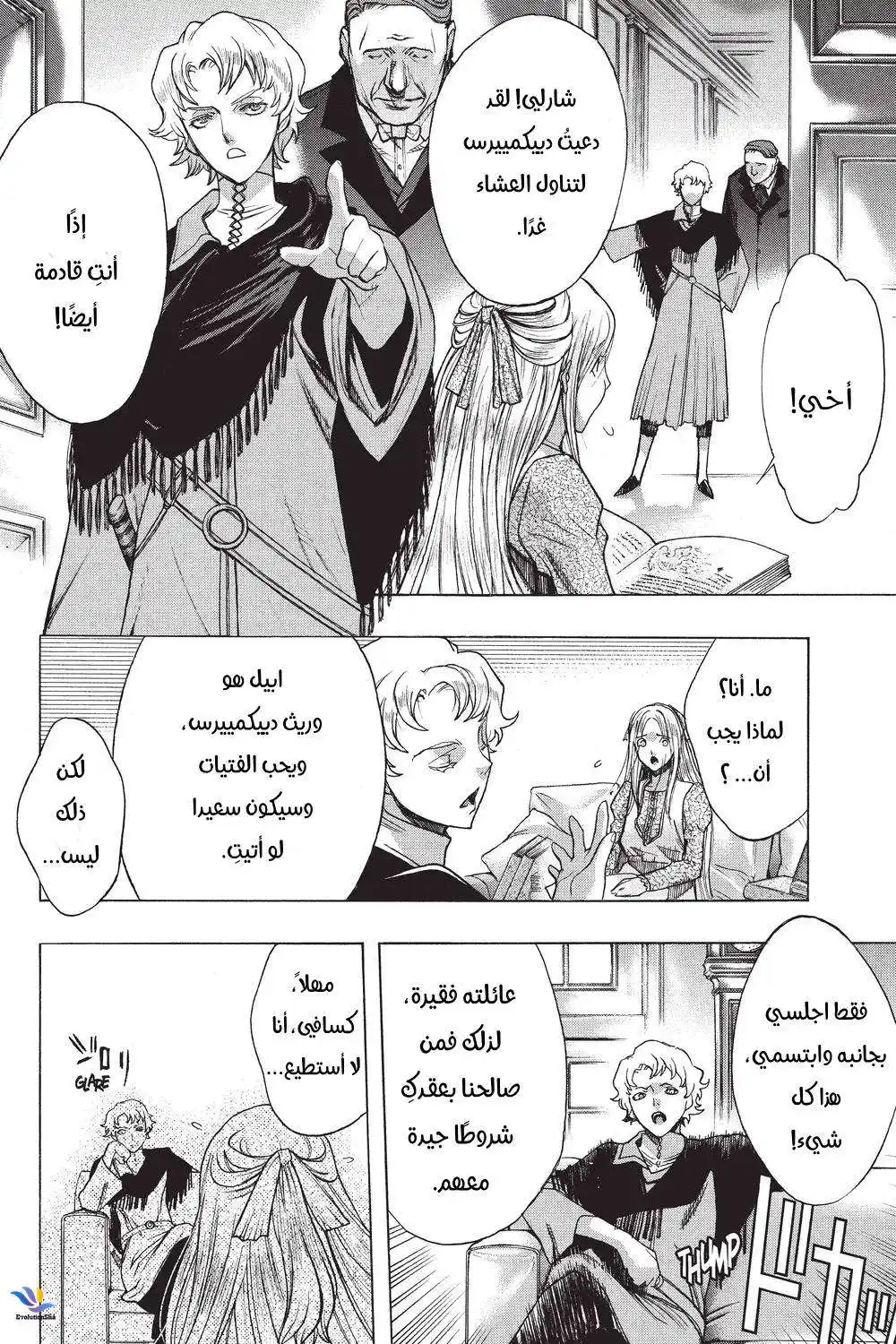 Shingeki no Kyojin - Before the Fall 32 - كرة محبوسة página 2
