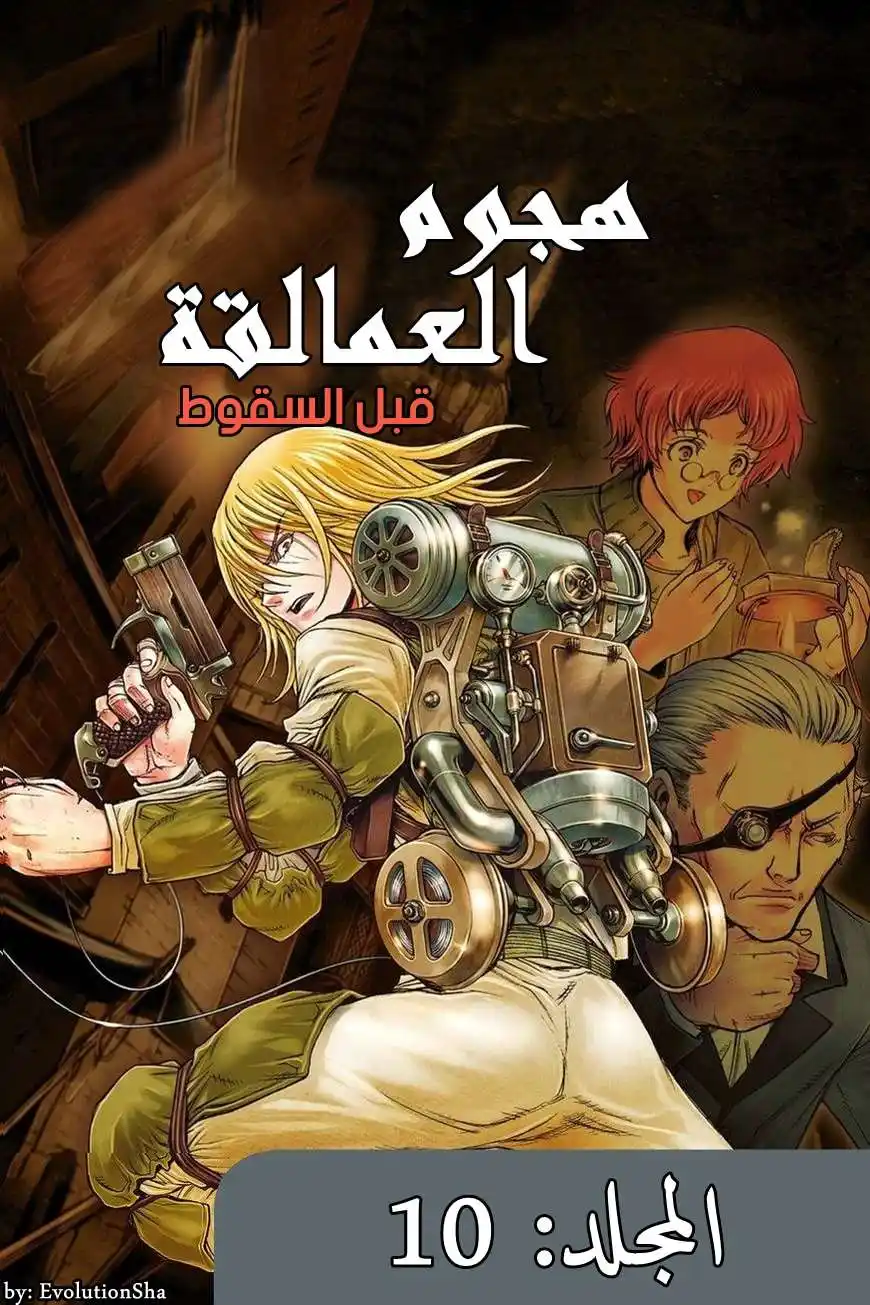 Shingeki no Kyojin - Before the Fall 33 - مشاعر الأميرة المسجونة página 1