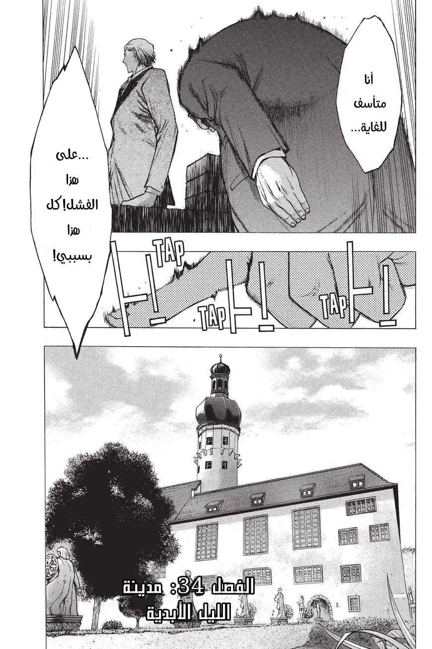 Shingeki no Kyojin - Before the Fall 34 - مدينة الليل الأبدي página 1
