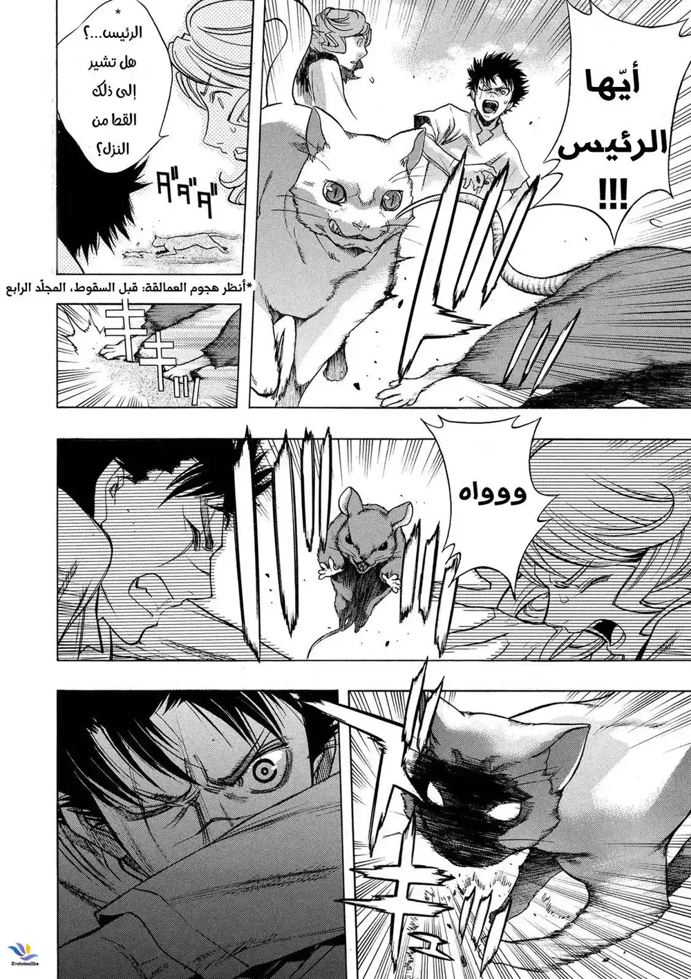 Shingeki no Kyojin - Before the Fall 28.5 -  سيّد المناورات العمودية página 3