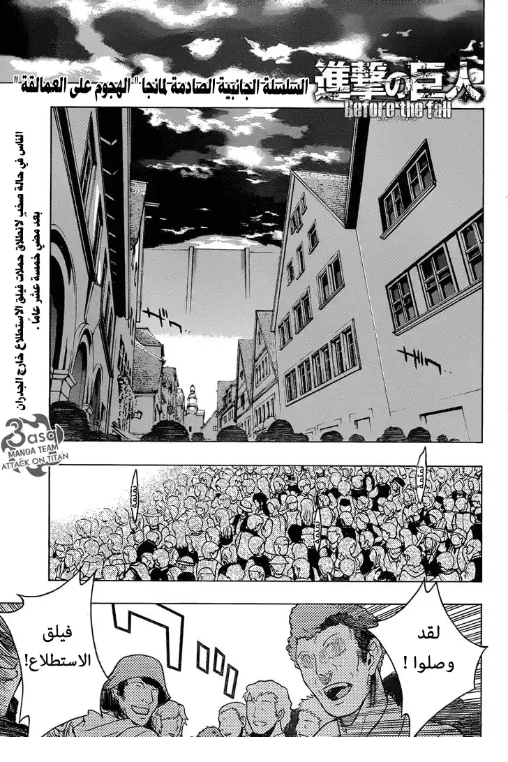 Shingeki no Kyojin - Before the Fall 6 - الدليل على كونه انسان página 1