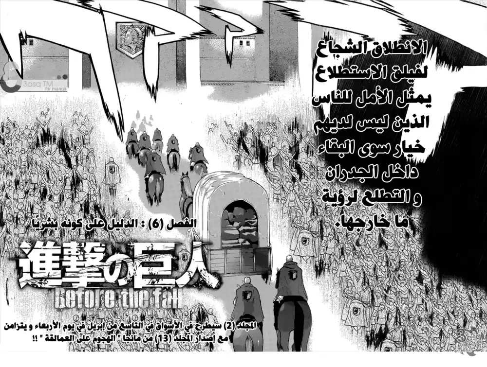 Shingeki no Kyojin - Before the Fall 6 - الدليل على كونه انسان página 2