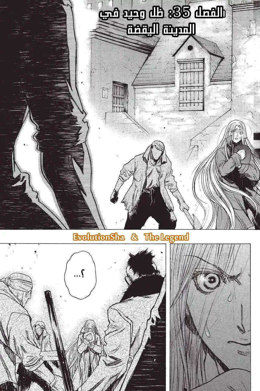 Shingeki no Kyojin - Before the Fall 35 - ظل وحيد في المدينة اليقضة página 3
