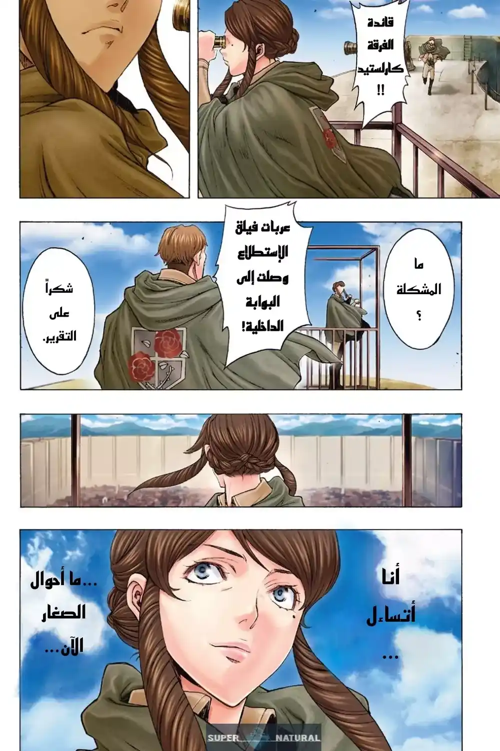 Shingeki no Kyojin - Before the Fall 49 - خارج الحدود página 4