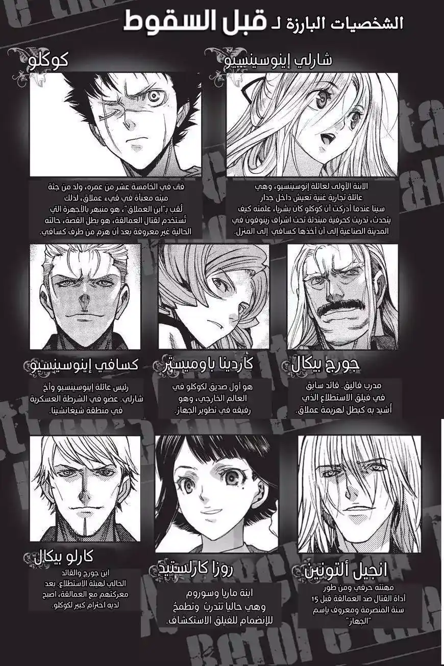 Shingeki no Kyojin - Before the Fall 49 - خارج الحدود página 5